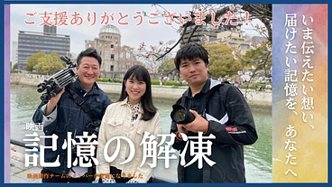 記憶の解凍｜対話と色彩で蘇る。原爆投下前の日常、人々の想いを映画に のトップ画像