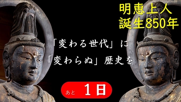 【有田川町指定文化財】  浄教寺「十二天巻物」修繕プロジェクト のトップ画像