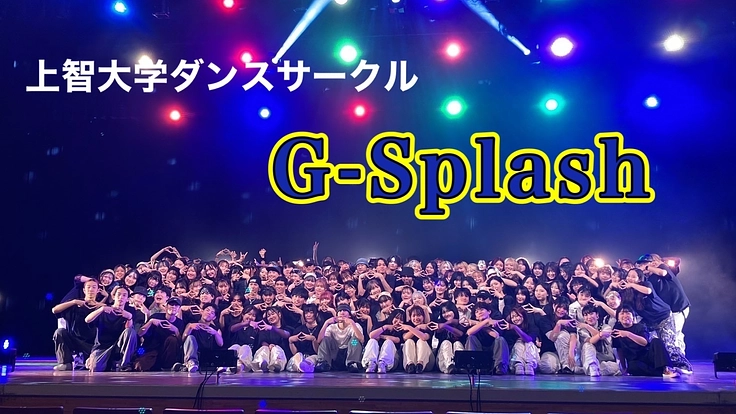 上智大学ダンスサークル！みんなで作る最高の引退公演を！