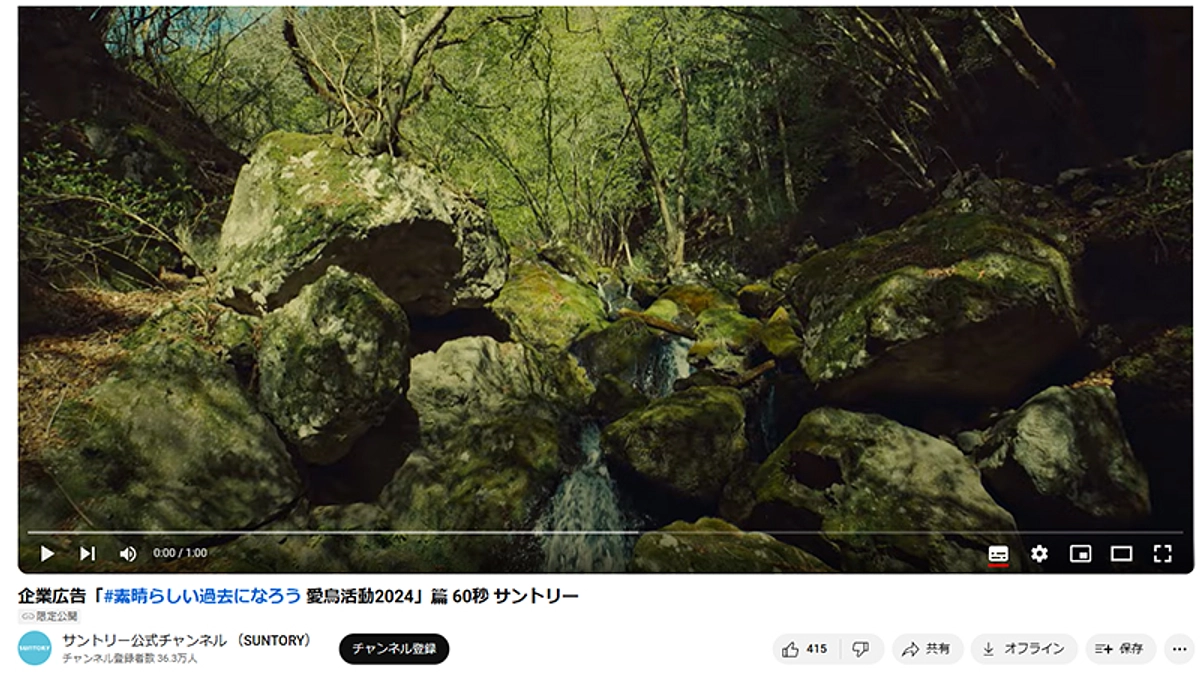 サントリーの新CM