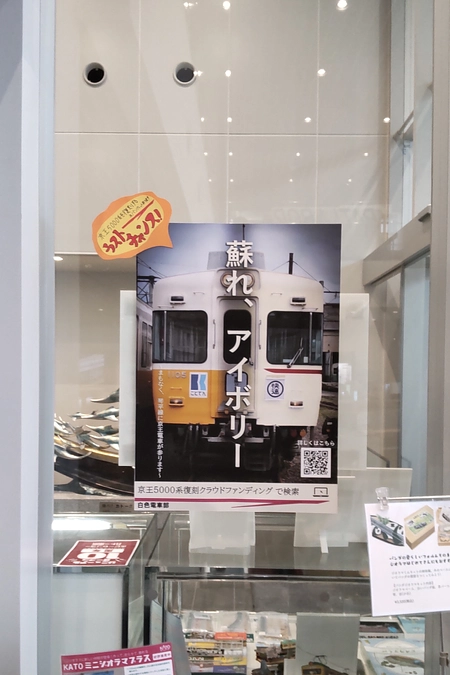 【活動報告その4】ホビーセンターカトー東京店 様