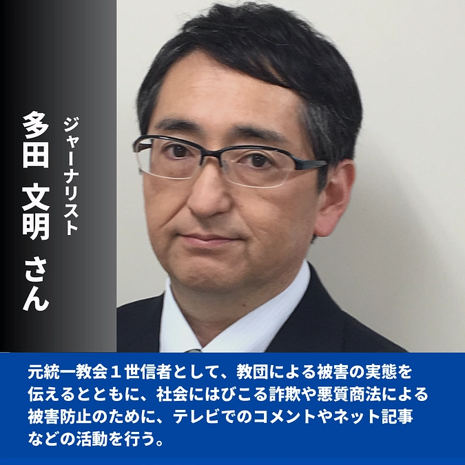 ジャーナリストの多田文明さんから応援メッセージが届きました！