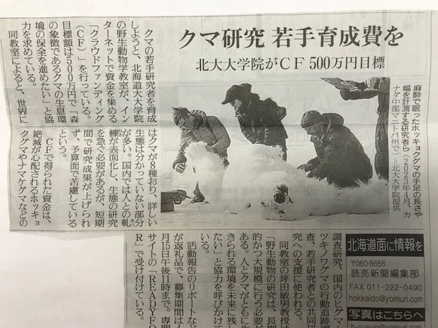 昨日の読売新聞に記事が掲載されました