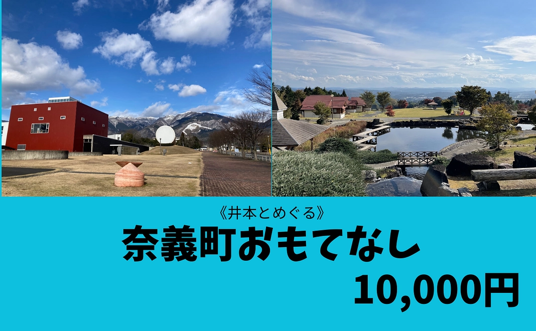 〈岡山に行ってみたい〉奈義おもてなしコース