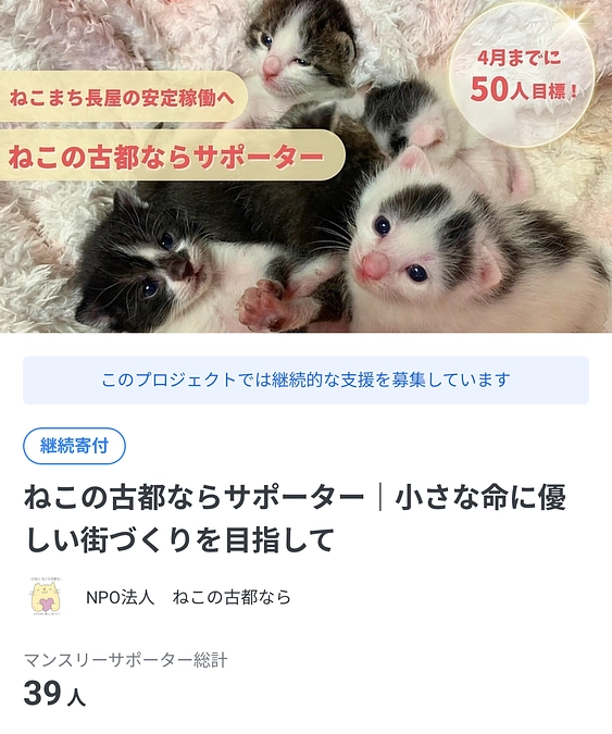 継続型ご支援のページがリニューアルされました❣️