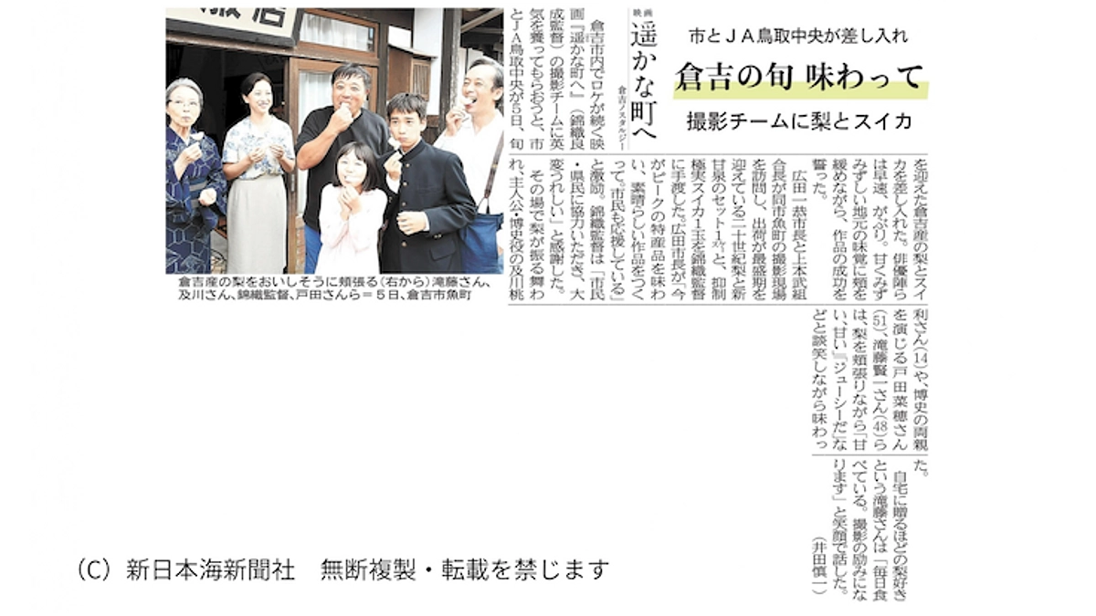 地元・倉吉の皆さんが映画づくりを盛り上げてくださってます！パート①