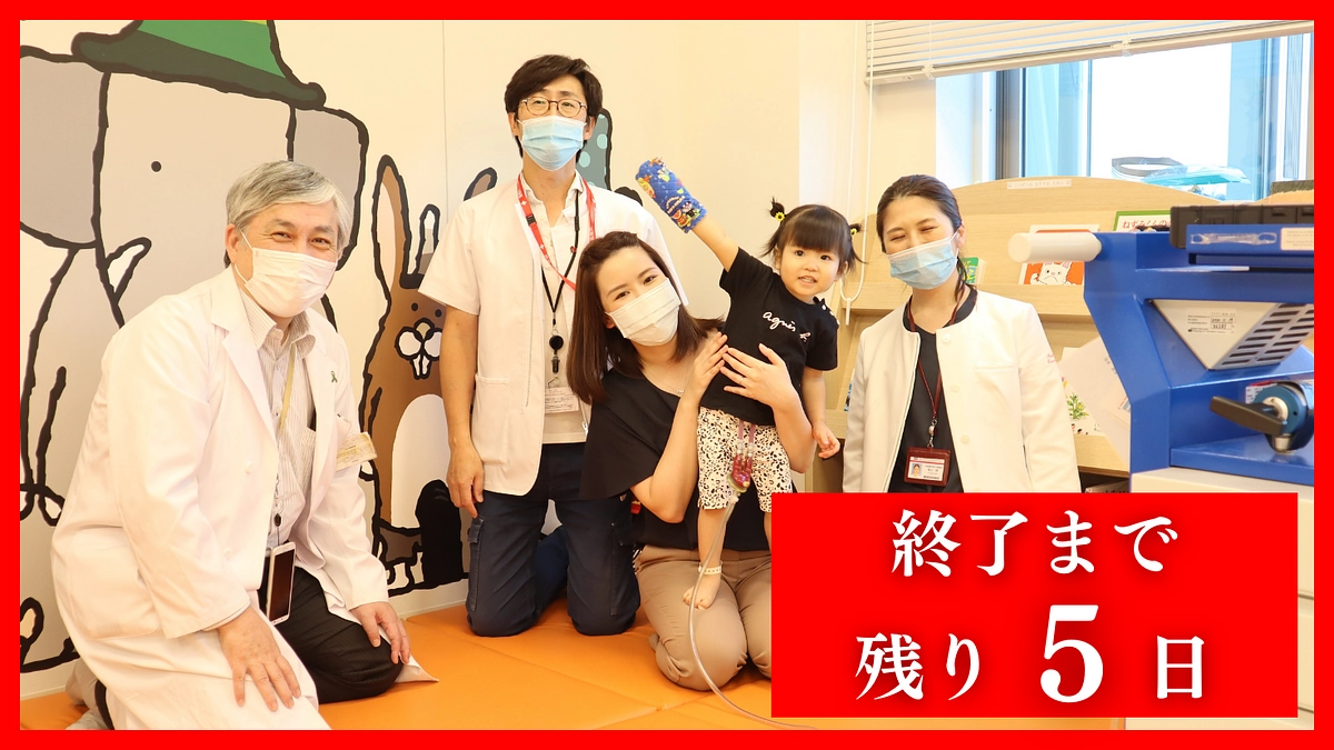 【残り5日】プロジェクト終了まで応援よろしくお願いいたします！