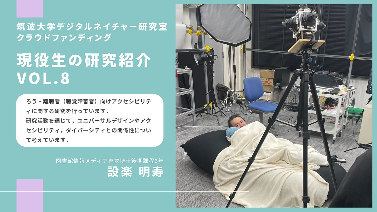 【Vol.8】メンバーからのメッセージ〜設楽明寿