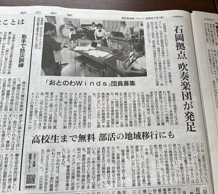 🌟おとのわWinds 10月の活動について