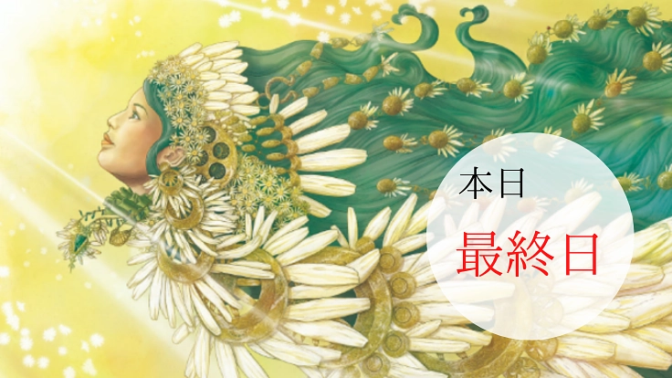 皆さまの心に「希望」を。デジタル絵画の個展を開催したい