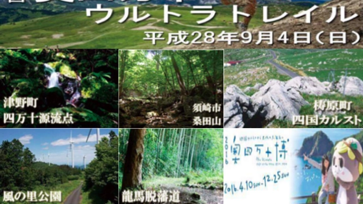 高知県奥四万十地域で第一回トレイルレースを開催したい！
