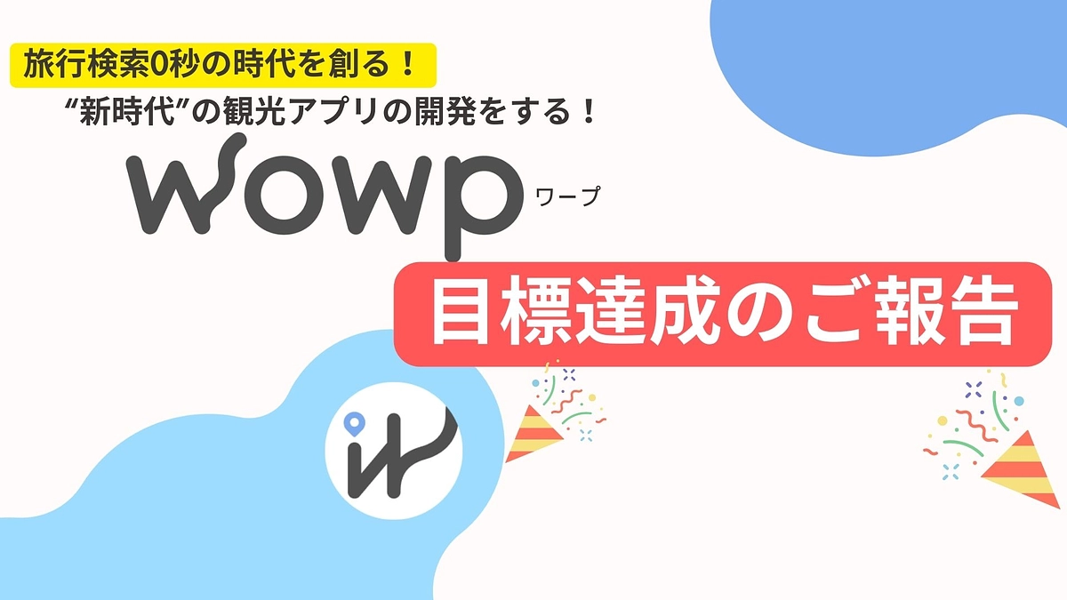 目標金額達成いたしました！！ご支援ありがとうございました。