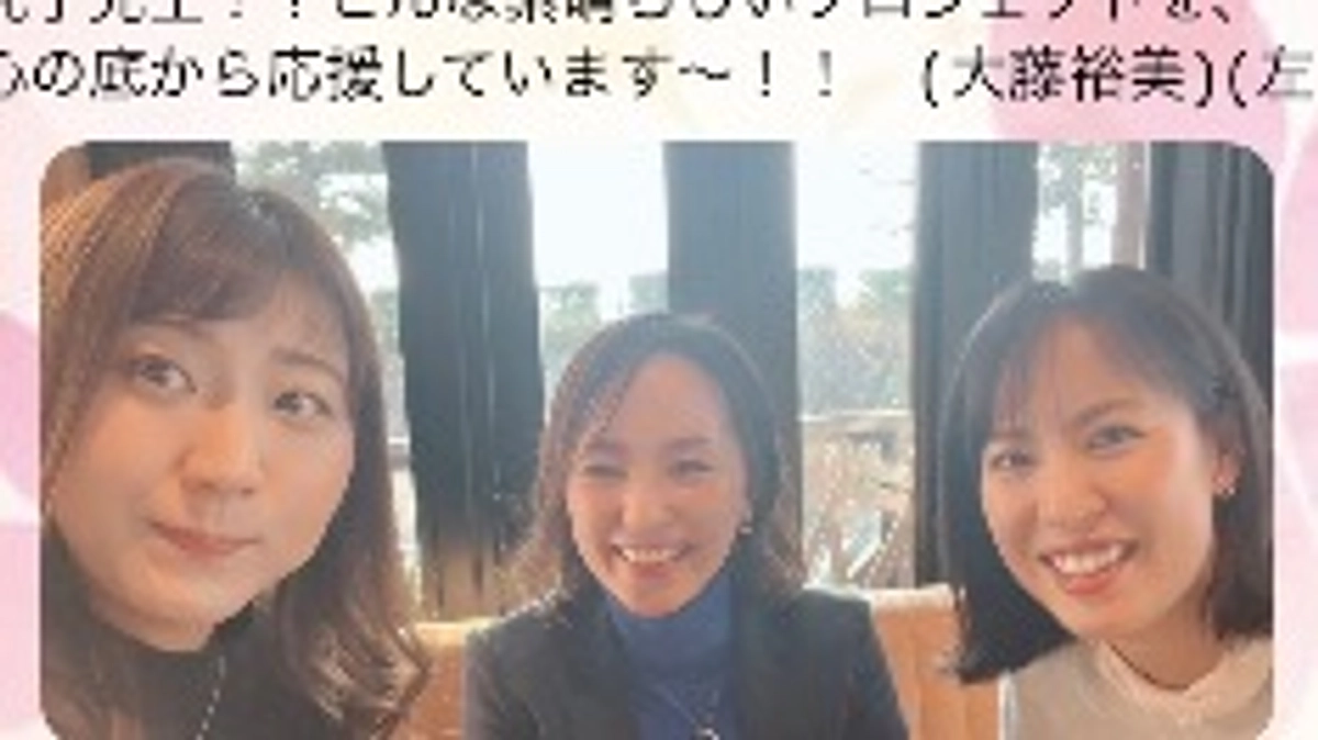 【ありがたい応援メッセージ③④】