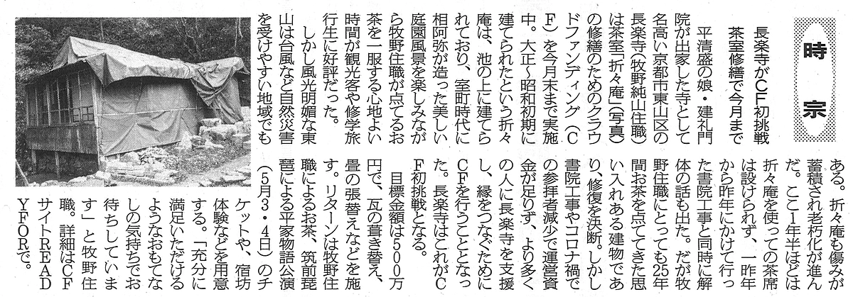 【残り7日】メディア掲載｜佛教タイムスに掲載されました
