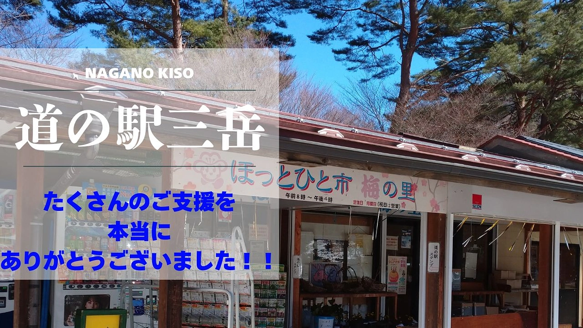 多くの皆様にご支援いただき、心より御礼申し上げます