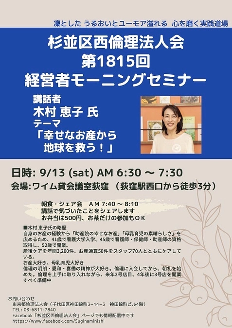 「幸せなお産が地球を救う‼️」というお話をさせていただきます。