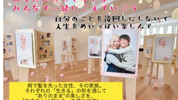 あなたはそのままで素晴らしい「生きるを伝える写真展」を大分へ