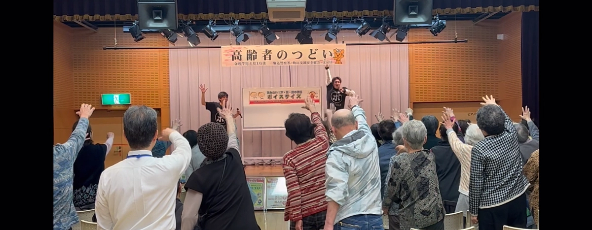 文京区 駒込警察署 主催「高齢者のつどい」