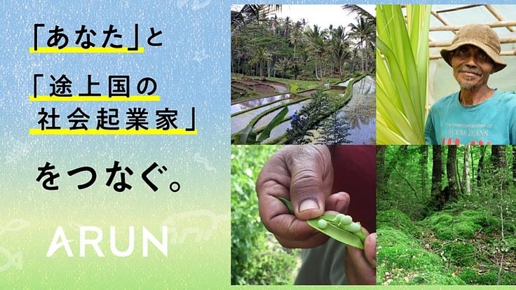 生物多様性の危機に挑む、社会起業家を応援！人と自然が共生する社会へ