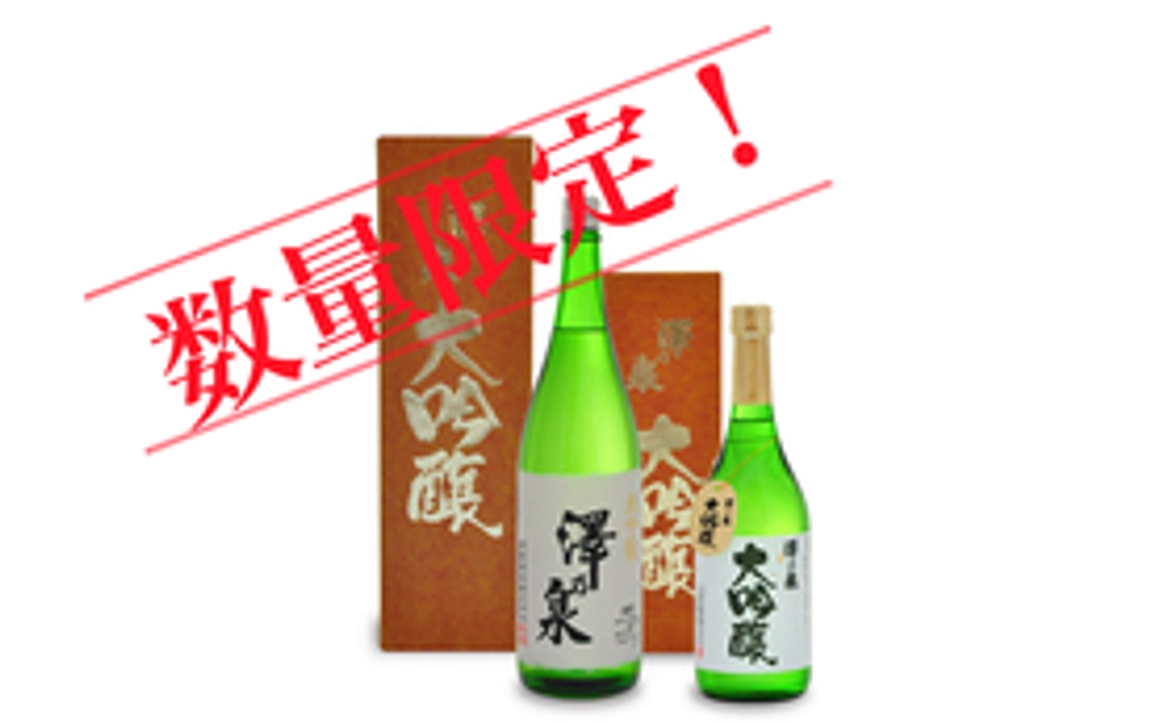 【石越醸造イチ押し！ 数量限定50名様！大人気日本酒　澤乃泉　特別２本コース!!】