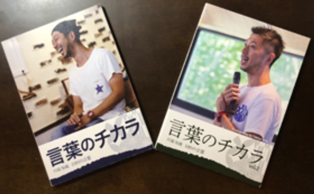 言葉のチカラ　紙体