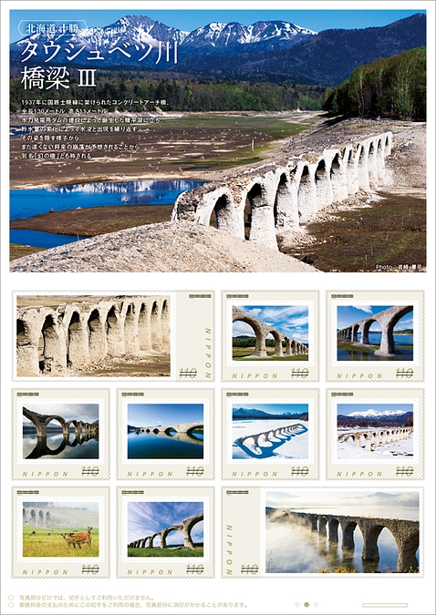 タウシュベツ切手・明日18日（金）発売です！