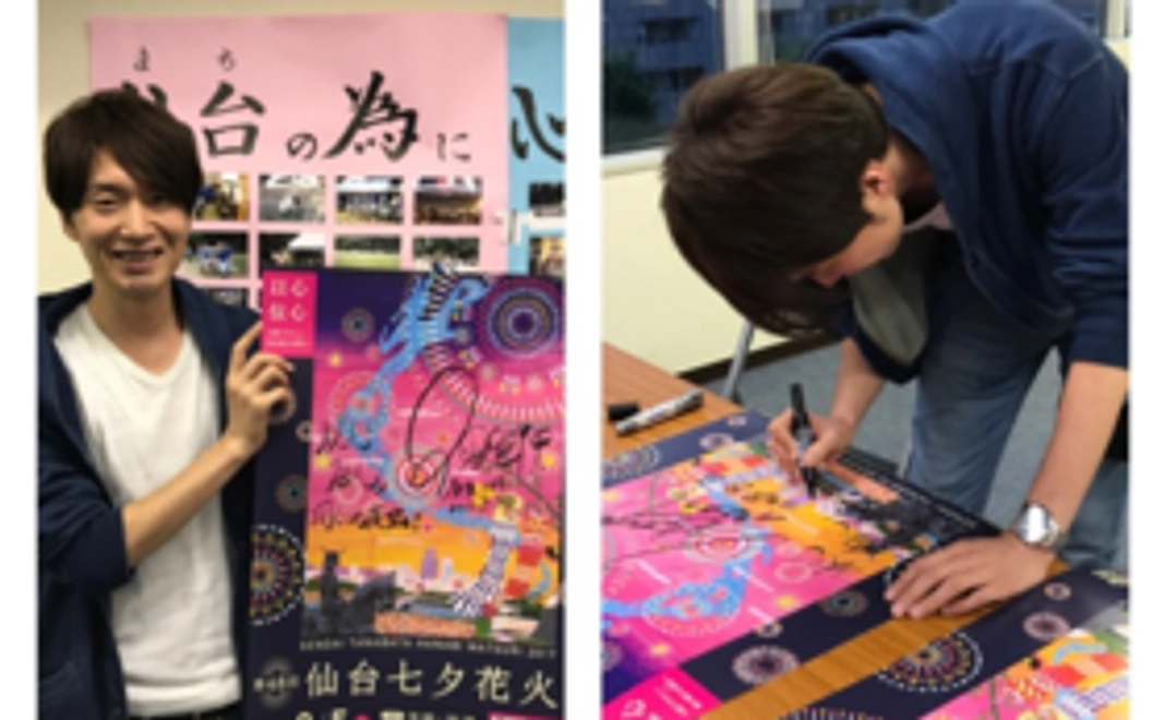 伊東洋平氏サイン入り公式ポスターと新聞広告への掲載