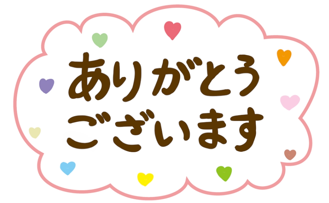 【1,000円】応援コース