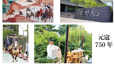 元寇の歴史から学び・平和な未来へ 元寇750年記念プロジェクト のトップ画像