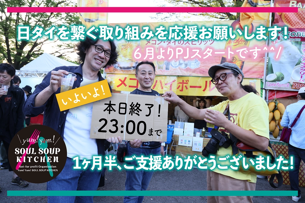 ＼いよいよです、本日最終日２３時まで！／　（2023/5/31）