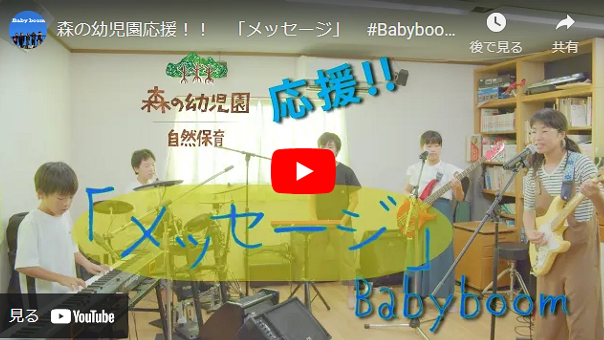 38日目！力強い伴走者Part2！子どもロックバンド Babyboom
