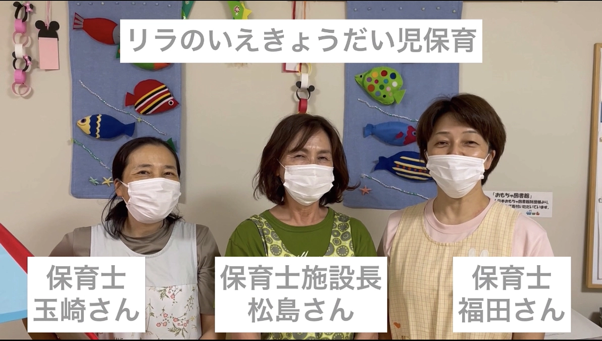 スタッフメッセージリレー　Part７　リラのいえきょうだい児保育士さんより