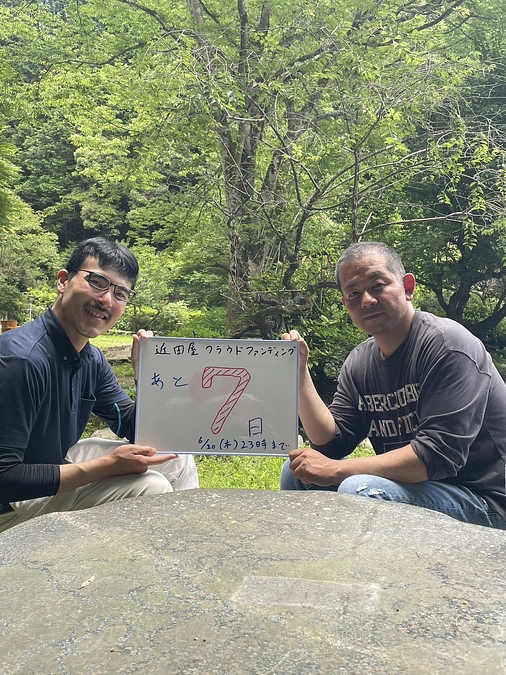 残り1週間となりました！