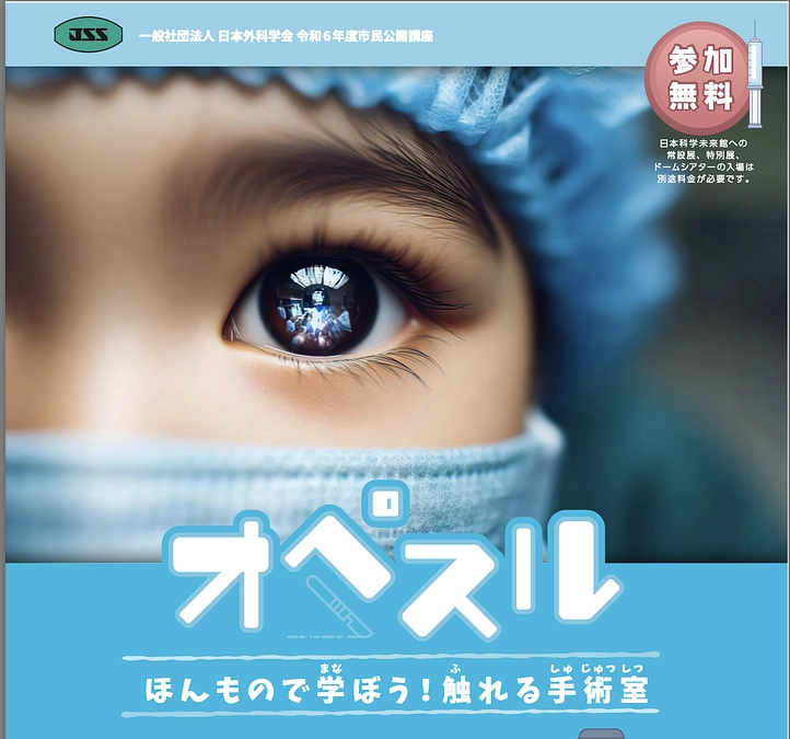 日本外科学会　第50回市民講座　を開催しました！！