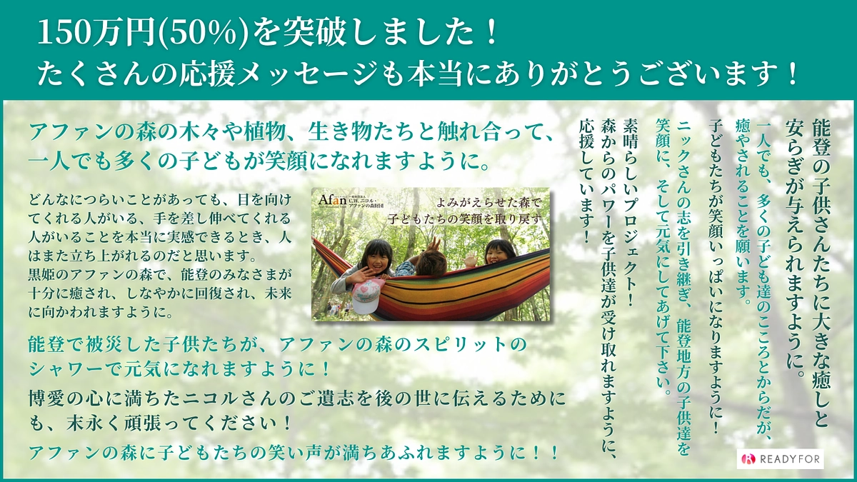 【経過のご報告】150万円(50%)を達成しました！たくさんの応援ありがとうございます。
