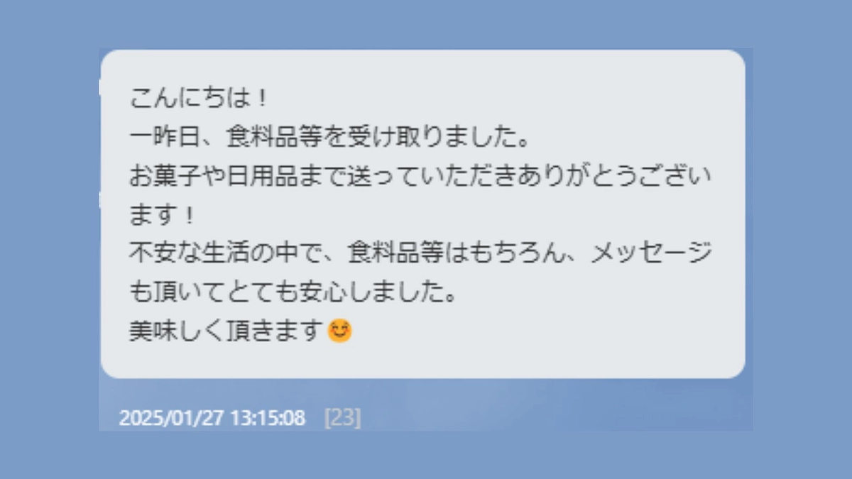 「不安な生活の中で、食料品等はもちろん、メッセージも頂いてとても安心しました」若者からの声を紹介