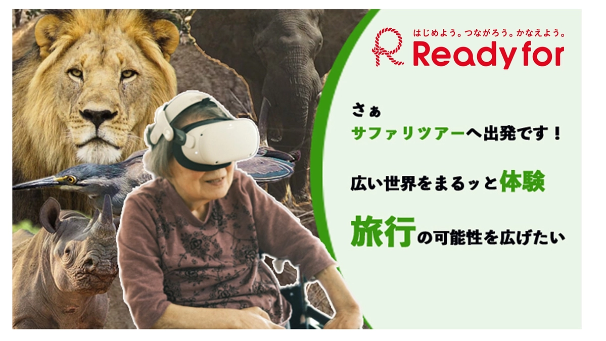 新たな挑戦に応援をお願いします！