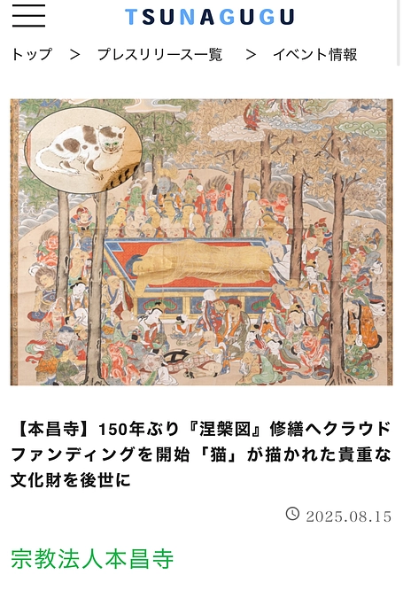 ツナググさんに掲載していただきました。