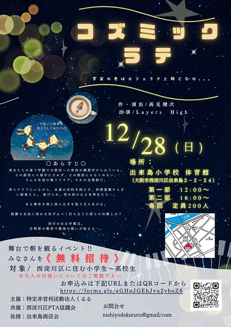 上演告知のチラシが完成いたしました。