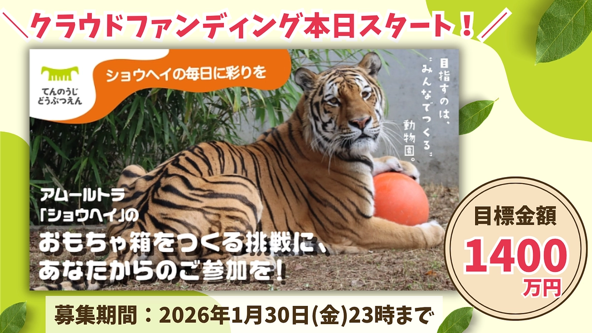 クラウドファンディング　いよいよ本日9時開始！