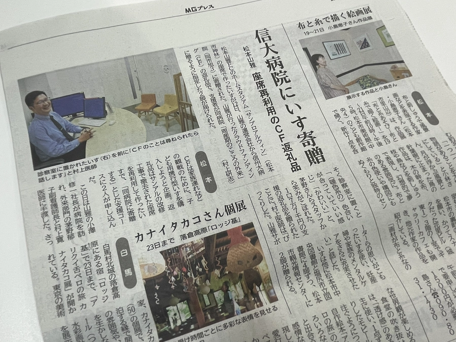 【メディア情報】MGプレスにご掲載いただきました