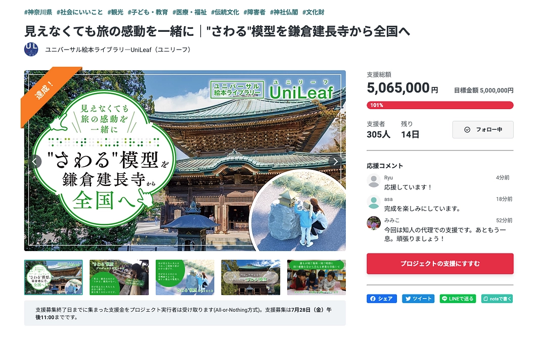 目標金額達成しました！そしてネクストゴールを掲げ、挑戦を続けさせていただきます！