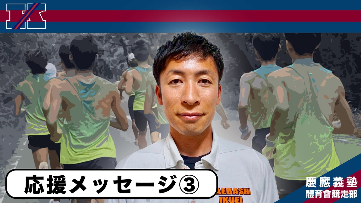 応援メッセージ③