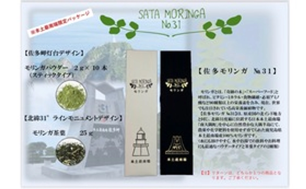 感謝のお手紙・広報紙・佐多の「モリンガ」セット