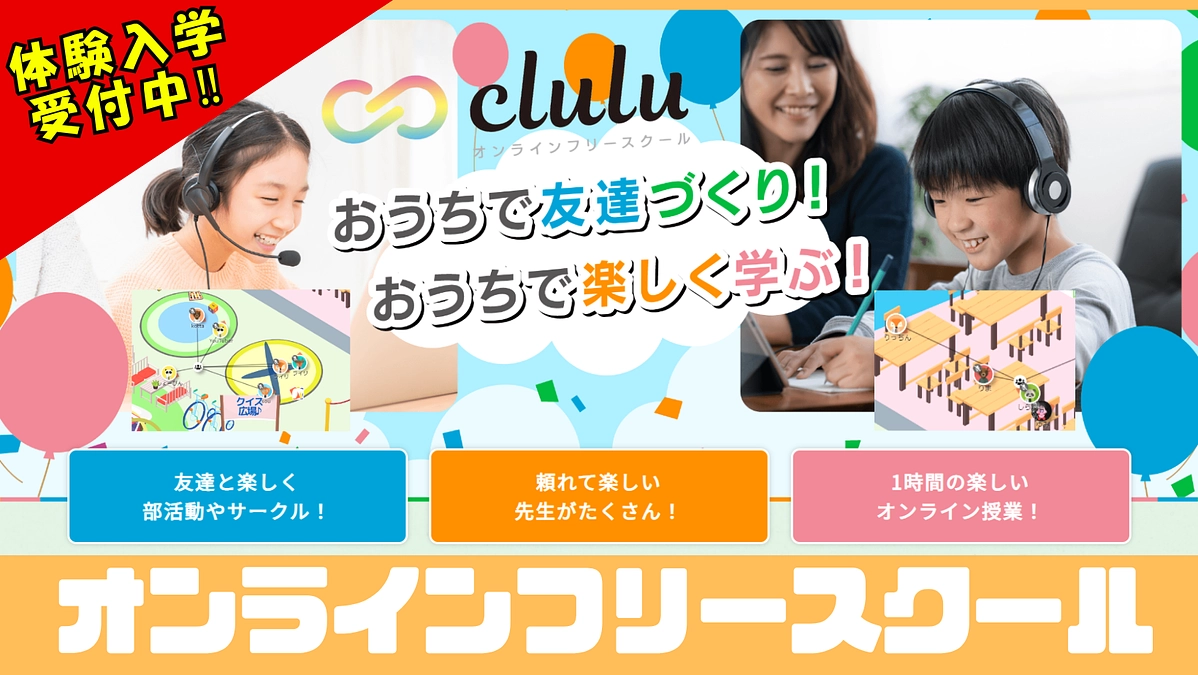 体験入学者大募集中‼／7月28日開催!オンラインフリースクールくるるEスポーツ大会のお知らせ