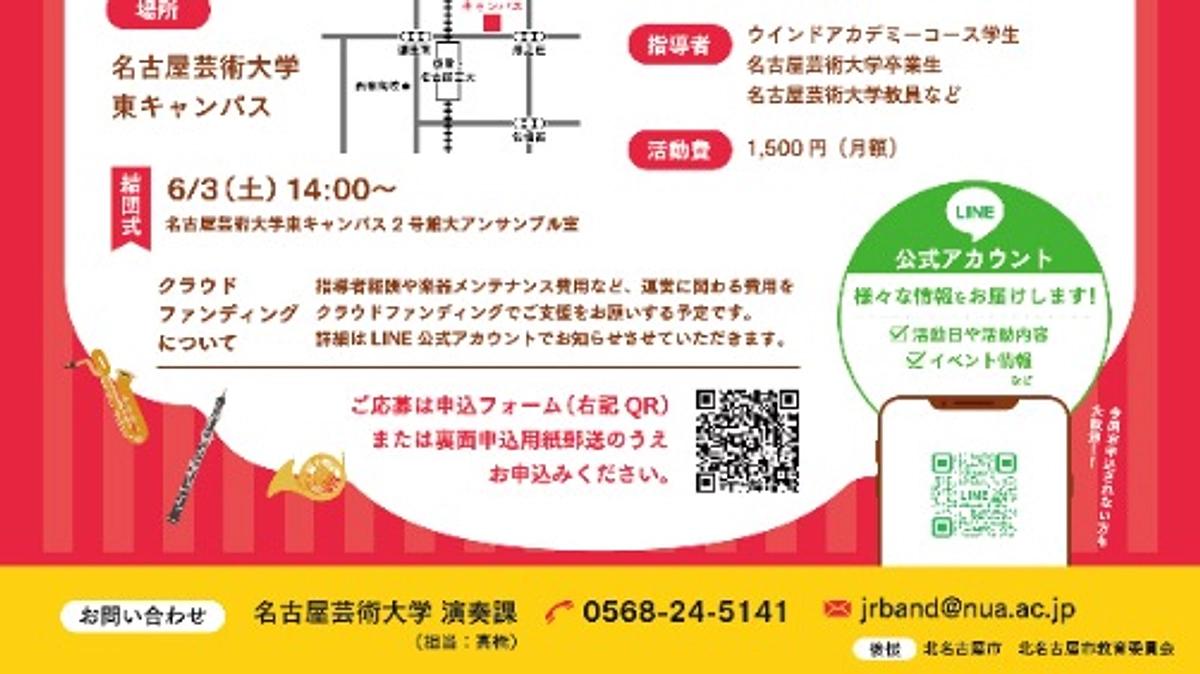 北名古屋市・北名古屋市教育委員会より後援をいただきました。