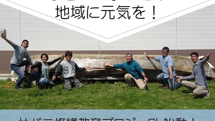 糸満の子どもたちが「サバニ修繕」を通じた学びの場で成長する！