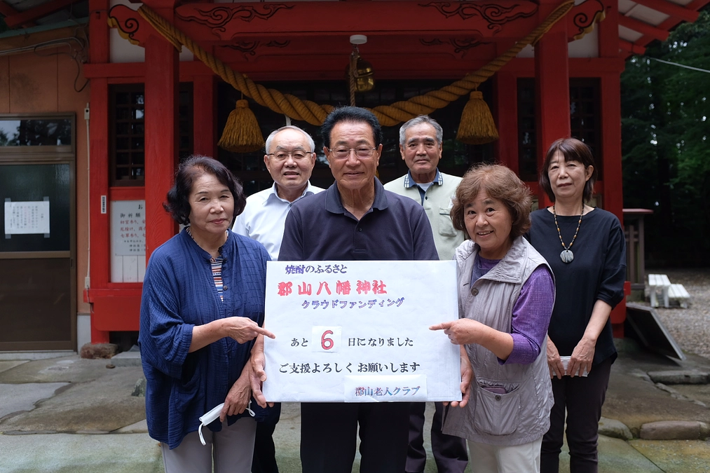 残り6日！ 老人会の皆様からメッセージをいただきました！