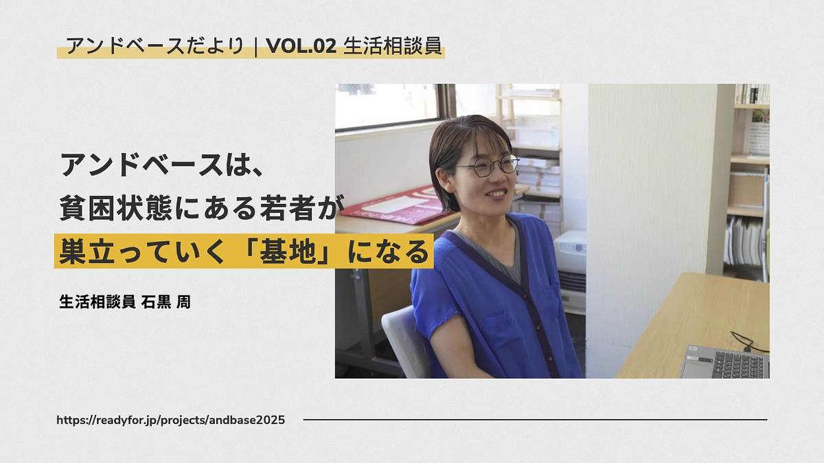 アンドベースだより｜Vol.02 生活相談員