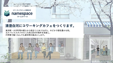 清澄白河に、IT界隈のなんでも屋仲間とコワーキングをつくります のトップ画像